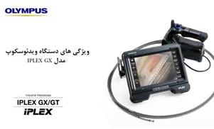ویژگی های دستگاه ویدئوسکوپ مدل IPLEX GX